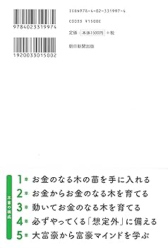 お金のなる木を育てなさい | 小林昌裕 |本 | 通販 | Amazon